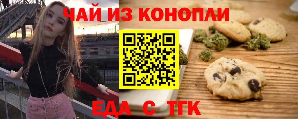 Печенье с ТГК конопля  Вход с VPN  Новокубанск 