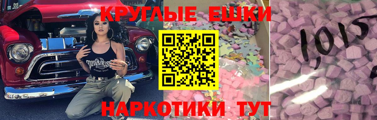 ЭКСТАЗИ ешки Новокубанск