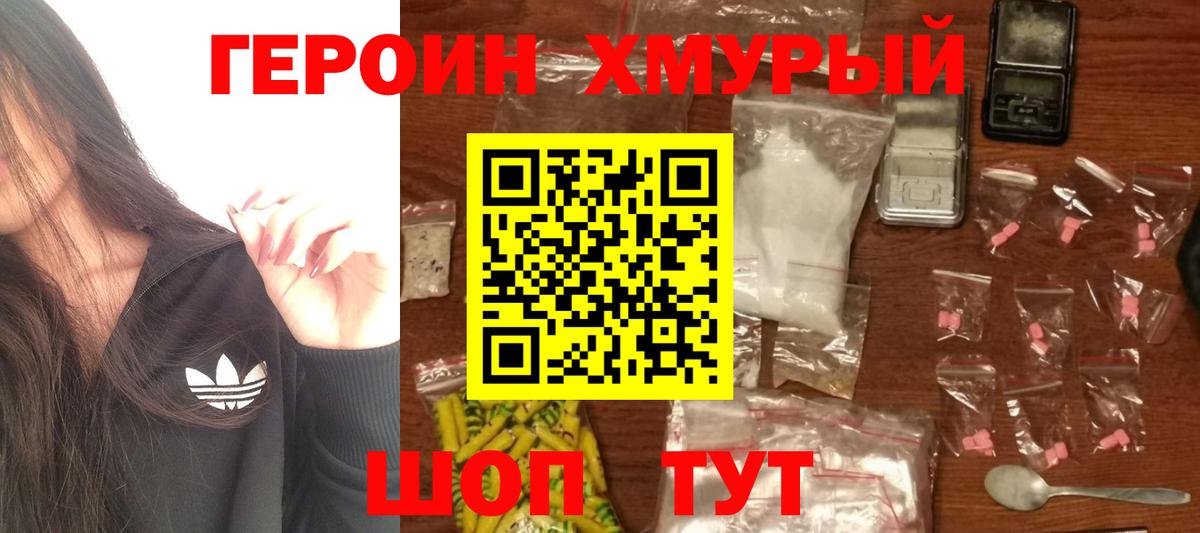 Героин  Героин VHQ  Вход с VPN  Новокубанск 