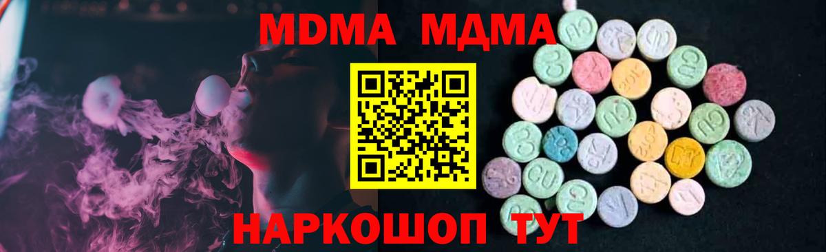 MDMA кристаллы Новокубанск