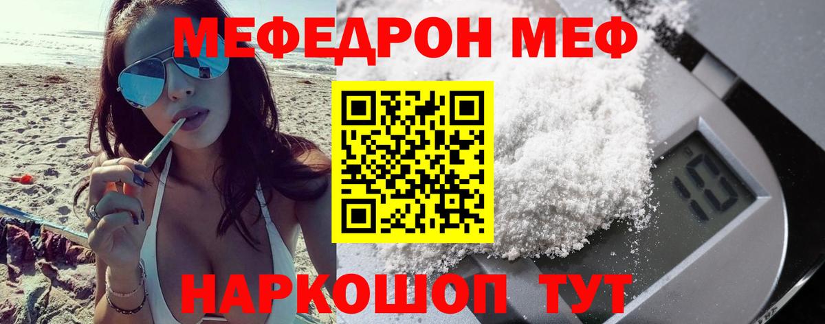 Меф  Меф  Вход с VPN  Меф 4 MMC  Новокубанск 