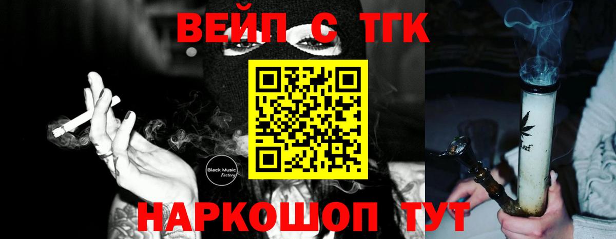Новокубанск  Дистиллят ТГК вейп  Вход с VPN 